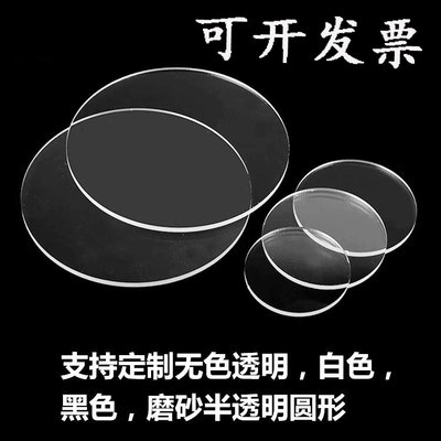 亚克力圆片有机玻璃圆形塑料圆板