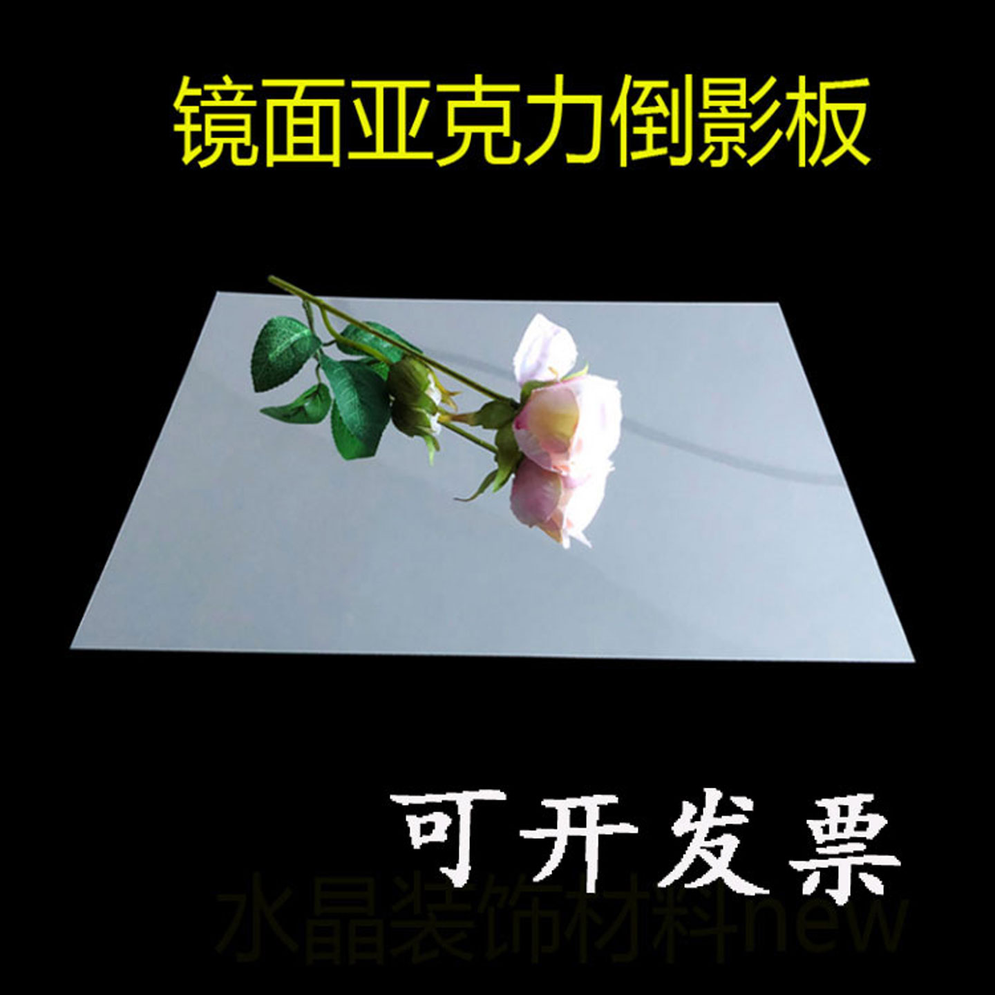 银色定制亮镜面板舞台背景反光板图片