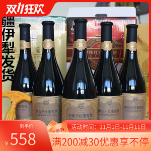 伊珠精制干红葡萄酒13度750毫升整箱6支新疆伊珠葡萄酒 产地发货