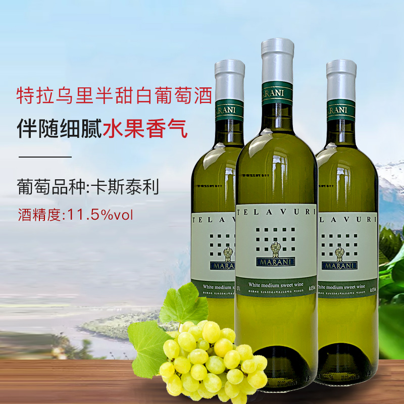 格鲁吉亚玛拉尼特拉乌里半甜白葡萄酒原瓶原装进口整箱6瓶包邮