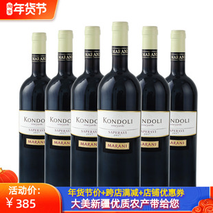 格鲁吉亚红酒玛朗尼MARANI玛拉尼伽达珍藏干红葡萄酒6瓶包邮单宁