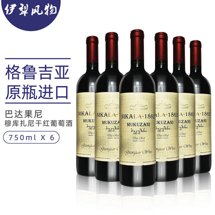 巴达果尼穆库扎尼干红葡萄酒Mukuzani 格鲁吉亚原瓶商务进口红酒