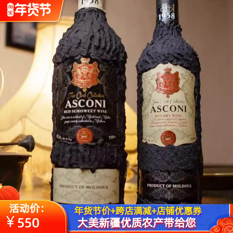 摩尔多瓦原瓶进口红酒Asconi阿思孔霓黑树皮king LUX甜红葡萄酒