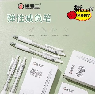 根号三新款弹性减负笔F63按动中性笔学生初中高考考研考试刷题笔