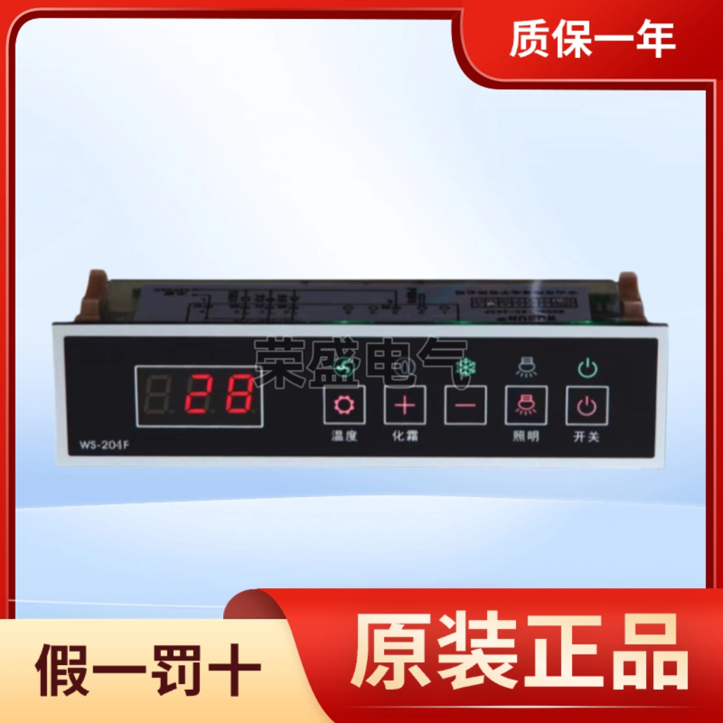 WS-204F温控器风冷柜展示柜冰柜温度控制器化霜除雾照明制冷开关