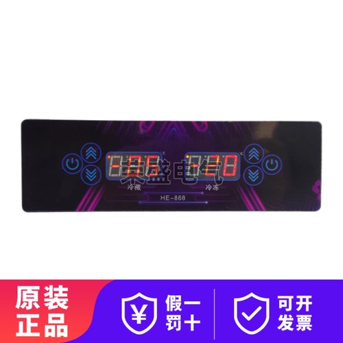 HE-868温控器冰柜冷柜冰箱厨房柜展示柜冷藏冷冻温度控制器MK-868