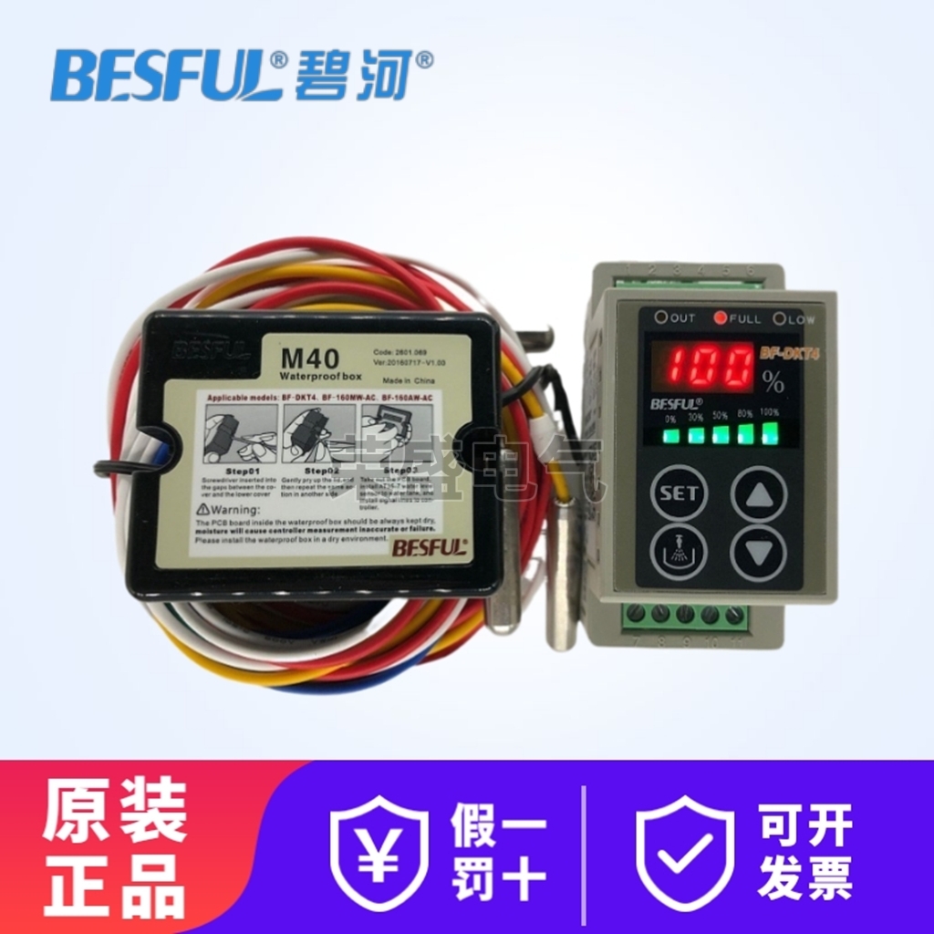 BESFUL碧河BF-DKT4水位控制器数显可视液位导轨式液位控制器开关