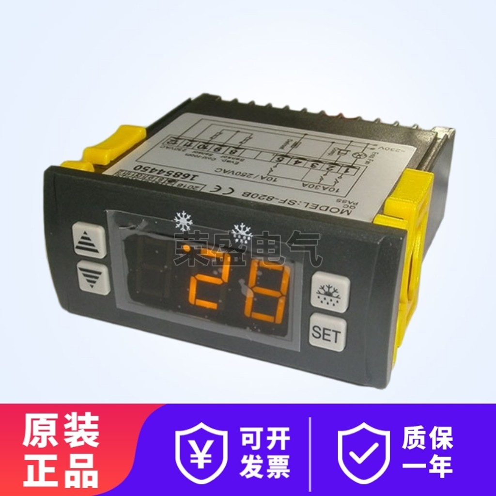 温控器sf-820冰柜冷柜展示柜制冷化霜温度控制器电子数显温控仪