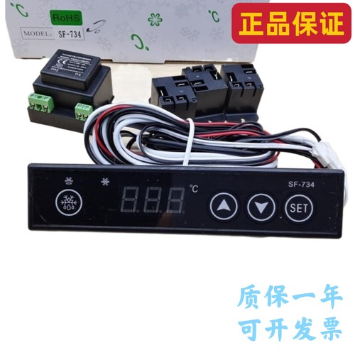 尚方SF-734温控器冰柜冷柜展示柜冰箱触摸式温度控制器电子温控仪