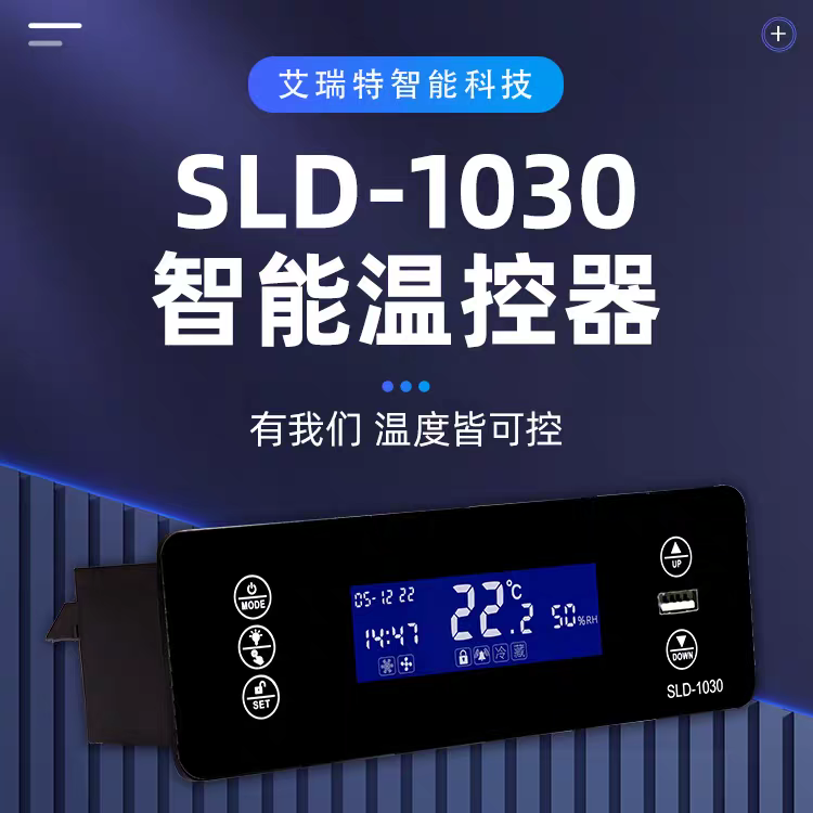 赛璐德SLD-1030温控器药品柜风幕柜冰柜冷柜智能温度控制器温控仪