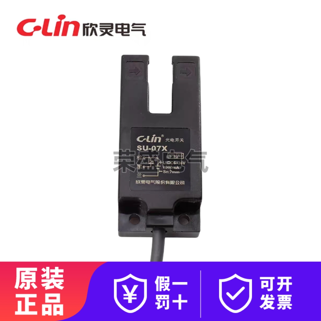 C-Lin欣灵光电开关SU-07X/XP/XB NPN PNP常开直流三线传感器U槽型