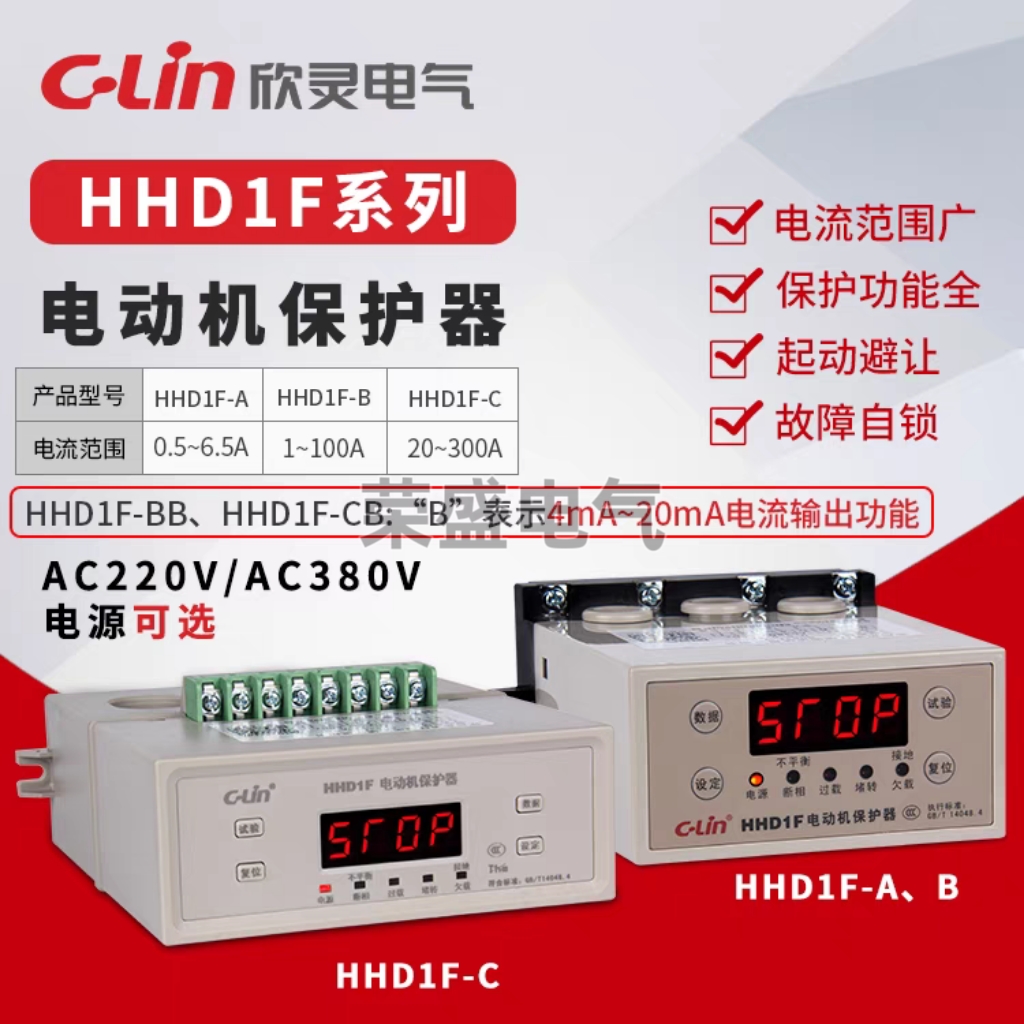 欣灵电动机保护器HHD1F-A/B/C三相电机水泵缺相过载过热综合保护