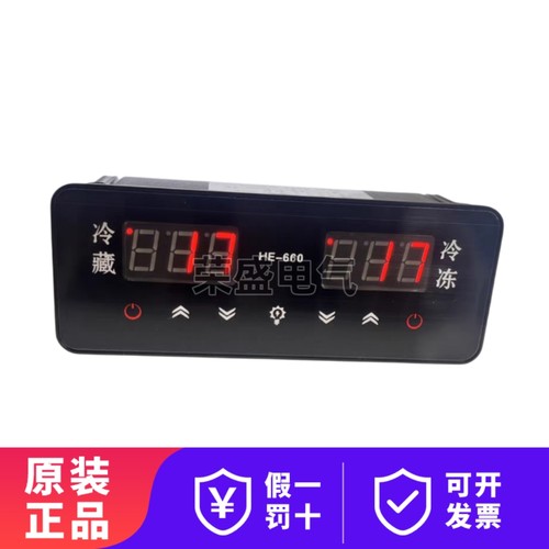 华恩电子温控器HE-660点菜柜冷藏柜电脑板数显温度控制器温控仪表