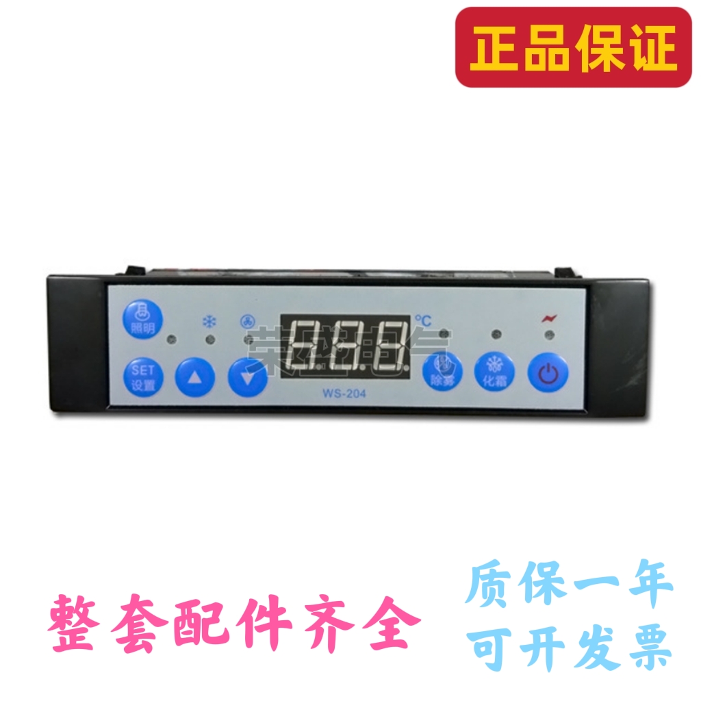 伟森WS-204温控器冰柜冷柜冰箱饮料柜风幕柜电子温度控制器温控仪