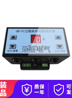 黄石先达QM-01/QM-02相序过载缺相电机保护器断相不平衡220V/380V