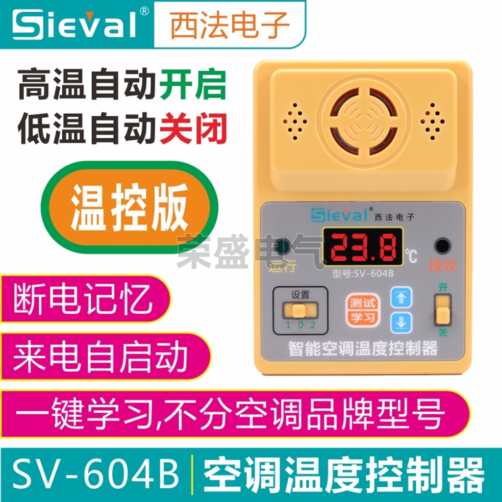 西法电子SV-604B空调温度控制器高温启动低温关机来电自启动开关