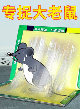 10片郁康老鼠板一窝端捉抓捕鼠神器老鼠夹笼灭老鼠克星家用粘鼠板