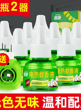 郁康电热蚊香液8液加2器补充装无味家用室内插电式电蚊香驱灭蚊水
