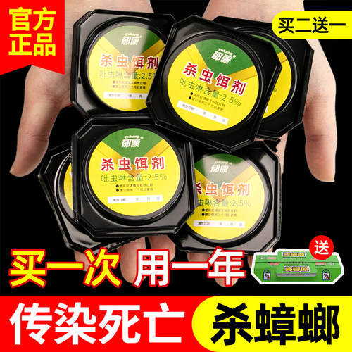 郁康蟑螂药家用防治强效饵剂