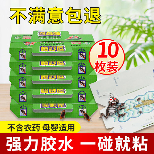 蟑螂屋家用防治粘板绝杀