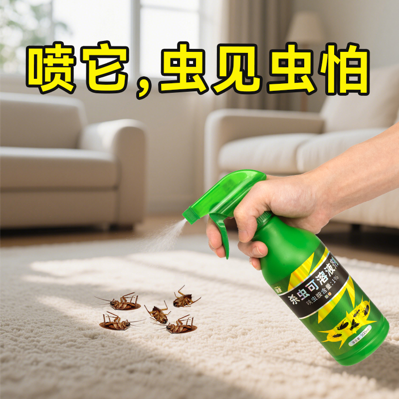 郁康杀虫剂微乳气雾剂室内家用非无毒蟑螂药全窝除蚂蚁小飞虫跳蚤