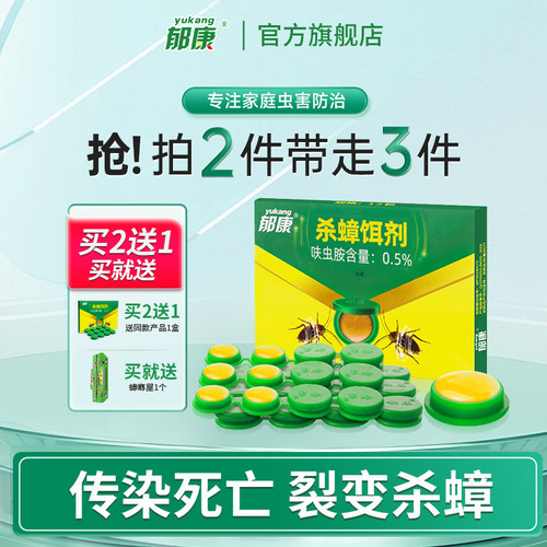 郁康蟑螂药防治家用室内