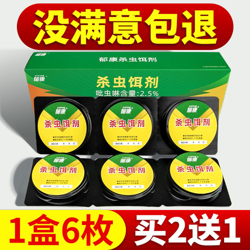 送蟑螂粉，再享买二送一