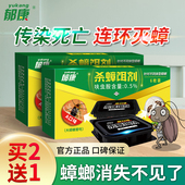 郁康杀蟑螂药一窝全窝家用端通杀双饵非无毒绝杀胶饵专用饭店正品