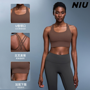 NIU妞吉家新款 裸感交叉美背瑜伽文胸高强度聚拢防震运动内衣女