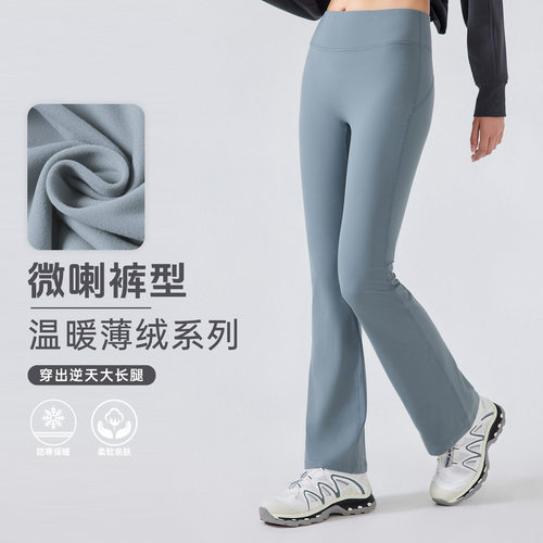 秋冬加绒高腰提臀收腹微喇瑜伽裤