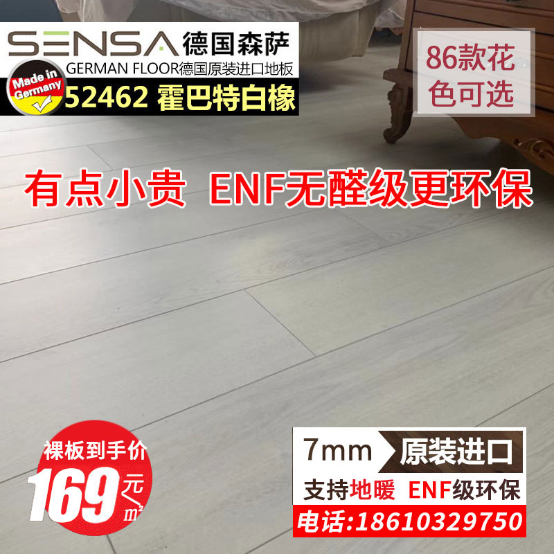 Sens德a国原装进口地暖实木地板超薄7mm强化复合大板灰办公E0北京