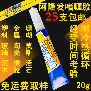 阿隆发胶水AA超能胶GEL-10啫喱胶金属胶陶瓷胶强力瞬间胶20g