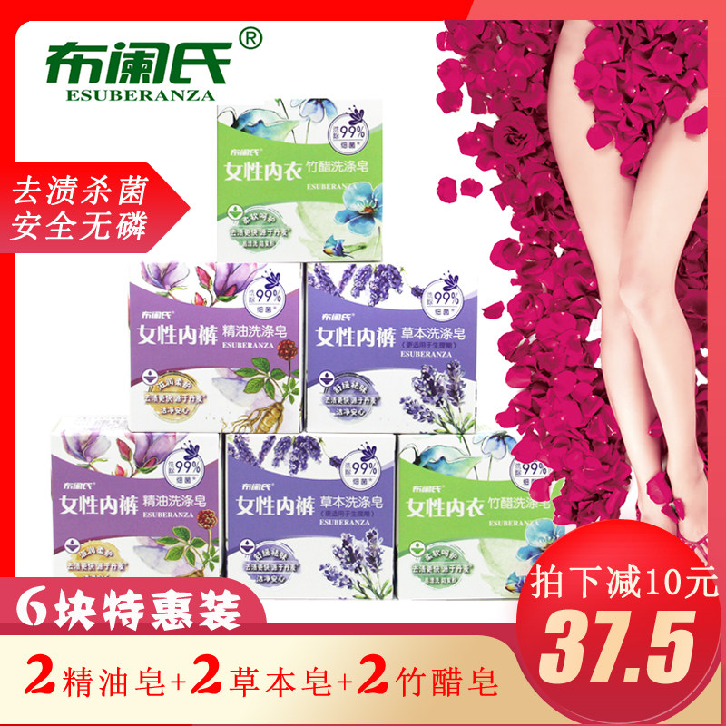 布阑氏内衣皂杀菌女士专用内裤除菌皂洗衣皂去血渍肥皂姨妈皂6块