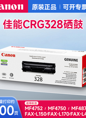 佳能328硒鼓 原装佳能CRG-328 MF4410 4412 MF4570dn 4712 4750