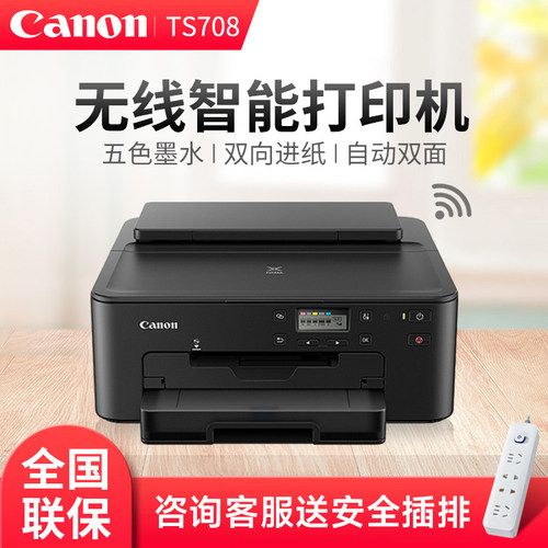 佳能蓝牙自动双面a4照片打印机