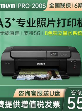 佳能PRO100/200S/310无线彩色喷墨A3+8色10色专业大型照片 相片打印机家用办公wifi铜版纸不干胶摄影照相馆