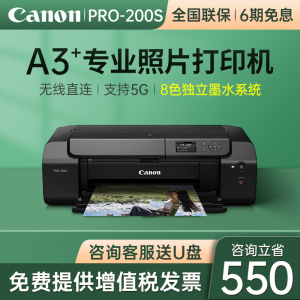 佳能PRO100/200S/310无线彩色喷墨A3+8色10色专业大型照片 相片打印机家用办公wifi铜版纸不干胶摄影照相馆