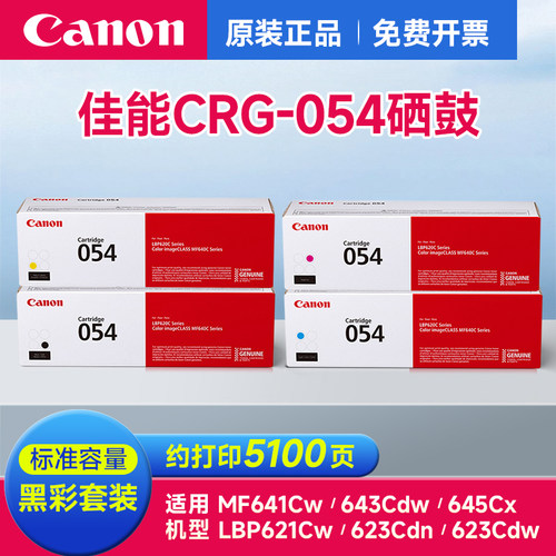 适用佳能一体式硒鼓可开专票