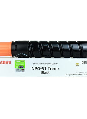 佳能NPG-51黑色墨粉（适用iR 2520i 2525 2525i 2530i ）