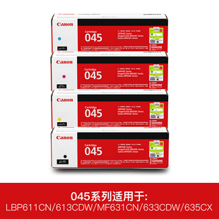 633 佳能CRG045原装 635 MF631 613 硒鼓 适用于LBP611