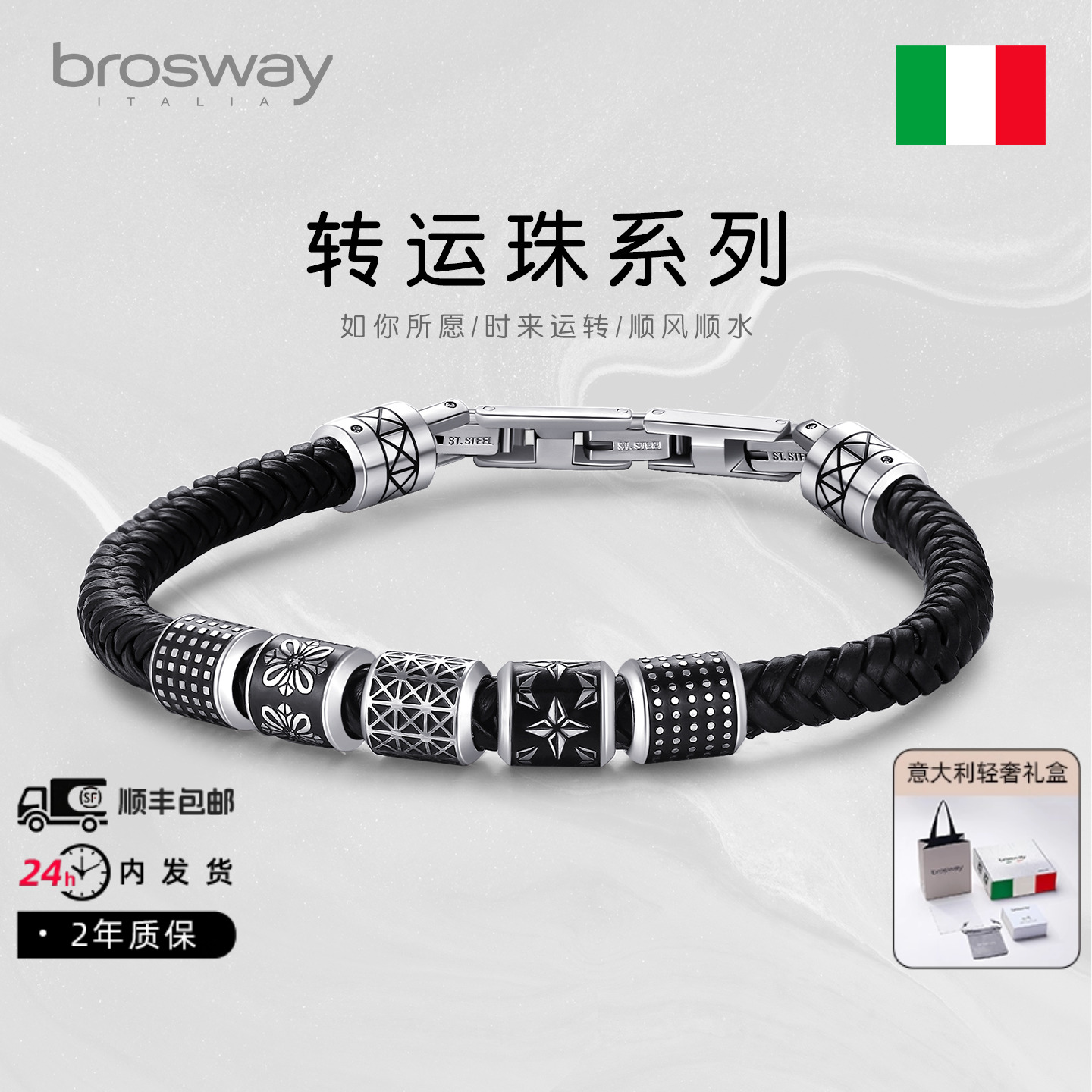 brosway转运珠手链男友生日礼物