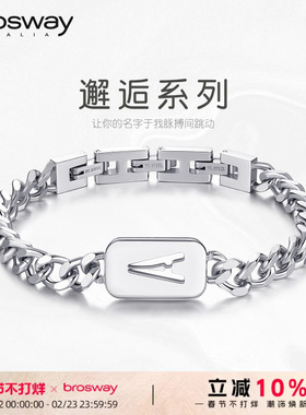 brosway欧美简约钛钢古巴字母军牌手链送男友老公情人节礼物