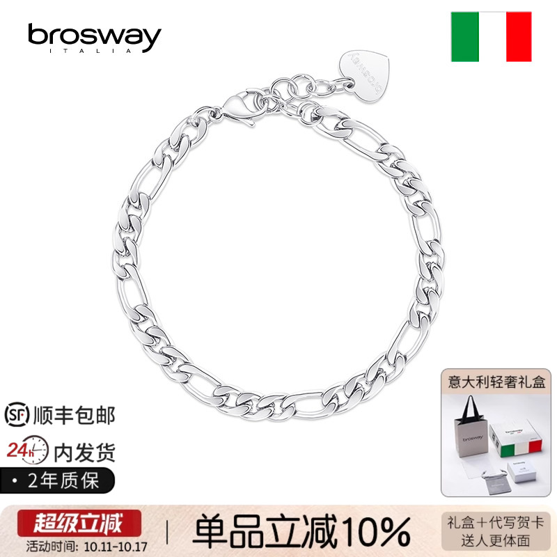 brosway欧美时尚钛钢手链潮流设计感女款手链手镯七夕情人节礼物