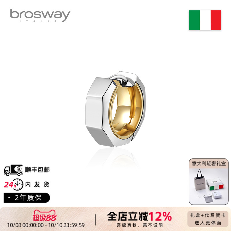 brosway欧美轻奢素光圈男士耳环钉小众潮饰七夕情人节礼物送男友