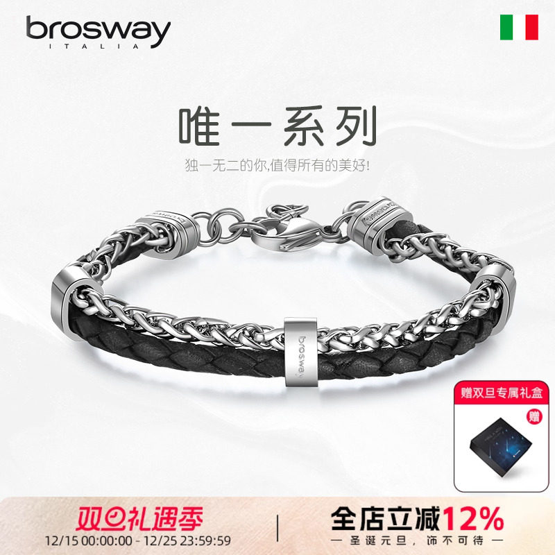 brosway欧美轻奢撞色牛皮钛钢手链个性手镯男生日礼物送男友老公