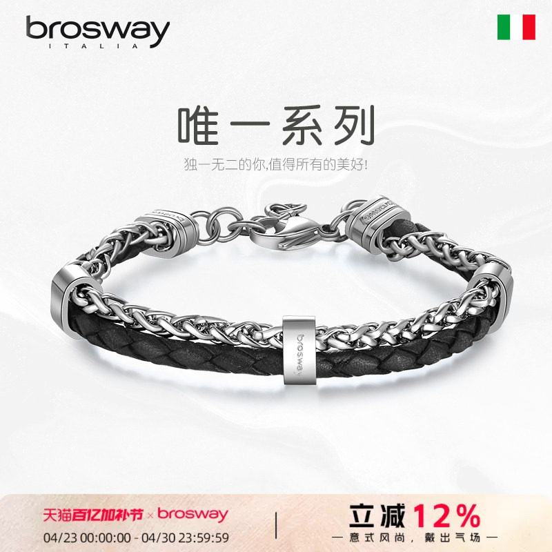 brosway欧美轻奢撞色牛皮钛钢手链个性手镯情人节礼物送男友老公