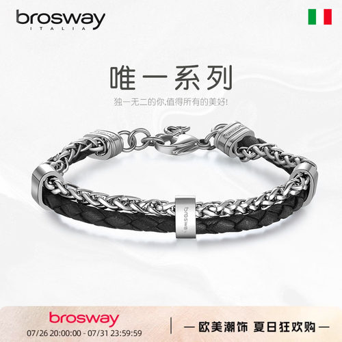 brosway轻奢手链生日礼物送男友