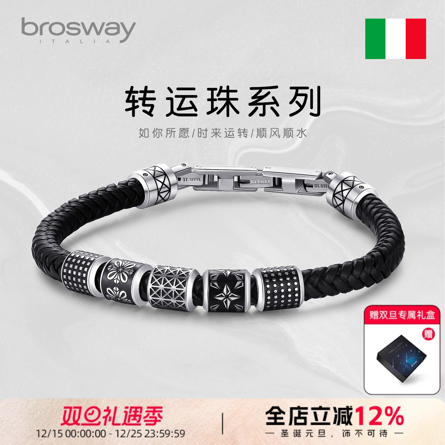 brosway轻奢转运珠手链男钛钢编织牛皮情侣手串送男友生日礼物