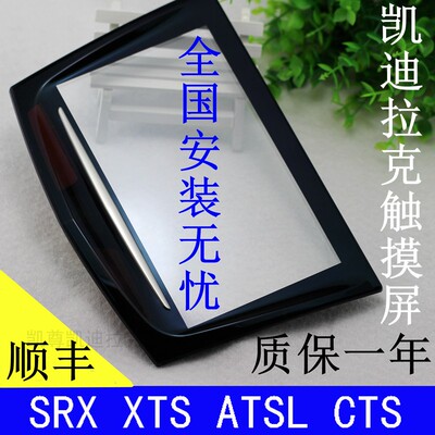 凯迪拉克ATSL触摸屏SRX导航触控屏XTS中控大屏幕爆屏cue失灵维修