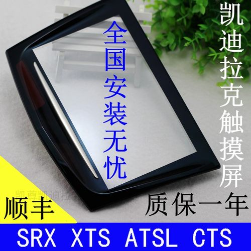 凯迪拉克ATSL触摸屏SRX导航触控屏XTS中控大屏幕爆屏cue失灵维修